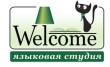 Языковая студия Welcome